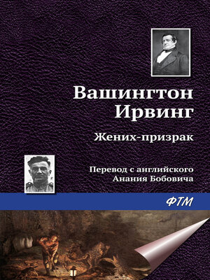 cover image of Жених-призрак